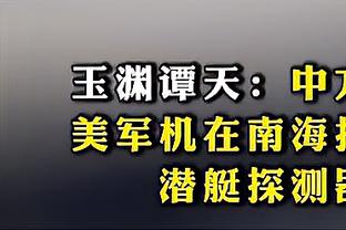 ?马龙：全明星周末我一分钟都没看 我很高兴我没看